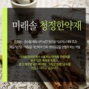 미래솔한의원 이미지