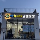 봉계식당 | 대구근교 애견동반가능한 칠곡캠핑장 하이스트글램핑