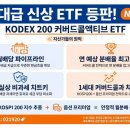연 24% 역대급 분배율에 '세금 제로'? KODEX 200 커버드콜액티브, 월배당 종결자 떴다! 이미지
