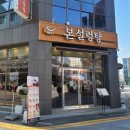 본설렁탕거제고현점 이미지