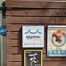 삽다리곱창전문점 | 홍성 돼지곱창구이, 돼지곱창전골 주민맛집 '삽다리곱창'