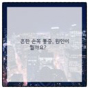 마포공덕튼튼본정형외과의원 네이버블로그