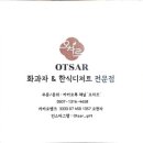 오차르 이미지