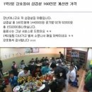 강호동 삼겹살 160인분 실제 계산액이라네요 ㅎㄷㄷ 이미지