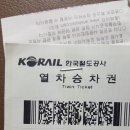 2016년 ktx추석 열차표 2장 판매 부산발 광명행 이미지