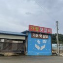 가평잣갈비 이미지