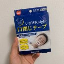 이비코 | [추천] 이비키나이트 입벌림 방지 테이프 코골이 방지 제품 후기