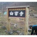 4월 충남 보령 성주산(677m)정기산행 이미지