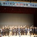 무공수훈자회 김천시지회 | 김천시 제67주년 6‧25전쟁 기념식 개최