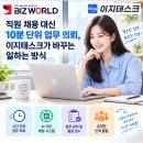 비즈월드(BIZWORLD) 언론 기사- 직원 채용 대신 10분 단위 업무 의뢰, 이지태스크가 바꾸는 일하는 방식 이미지
