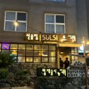 협재술시 | [제주] 협재해수욕장 근처 술집 딱새우회 맛집 협재술시