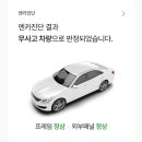 엔카 중고차 무사고차인데 보험이력 1회 40만원 이게 뭘까요? 이미지