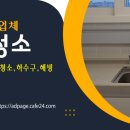 늘사랑청소 - 고양시 일산서구 송포로113번길 63-28 | 늘사랑청소