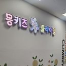 몽키즈 | 비 오는 날 아이랑 어디 가지?영등포 클라이밍 체험 몽키즈클라이밍 후기