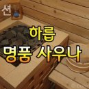 하릅펜션 이미지