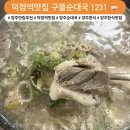 1231 | [양주 순대국 맛집] 덕정역맛집 구뜰순대국 1231에서 특순대국 포장 후기 🐖