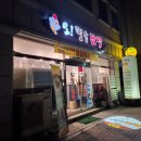 오필승닭발장학점