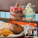쿠크봉 광교