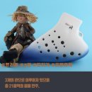 오카리나 (고급) 이미지