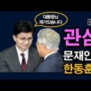 돈에 환장하는 대통령 가족, 한동훈이 침묵하는 이유, 관심법의 역설 시대정신연구소﻿ 이미지