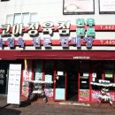 코아 정육점 이미지