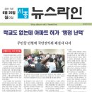 국민권익위 '미산동 초등학교' 중재회의 보도내용 이미지