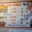삼덕기름집