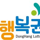 동행복권