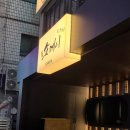 쇼메이오산점 이미지