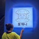 쪼개니 | 간판이름이 너무 재밌어서 기억에 남는집 대포항맛집 쪼개니