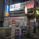 불당14로 | 천안 불당맛집 용궁구이 | 14년 전통 노포의 품격, 막창 후기