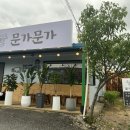 문가문가 네이버블로그