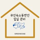 동반인