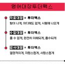 투더맥스학원