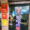 저팔계 | 마산 중국집 맛집 저팔계반점 후기