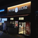 GS25충주푸르지오점 | [서충주 소미담] 충주 떡집 추천 매력 있는 떡카페