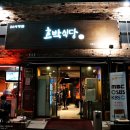 호박식당 이미지