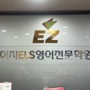 입이트이는영어학원