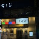 다이소 부산범천점 앞 | 진짜 너무 맛있어서 진심으로 추천하는 양정동 맛집 범천집 목구이 특수부위 고기집