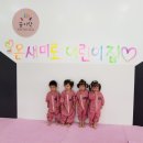 온새미로 어린이집 | 온새미로 어린이집 체험후기!