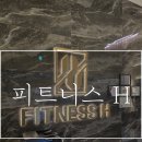 체이스컬트오창H.P점 | [피트니스 H 오창점] '1인 샤워실''1000평''1:1 PT전문' 네가지 기구 브랜드의 최대규모 헬스장