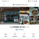 스시엔짬뽕 이미지