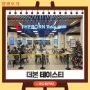 천안 모다아울렛 더본 테이스티 내돈내산 홍콩반점