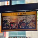 대가복국 | [분당 야탑] 동래복국 (야탑 직장인 점심 추천!!!!)