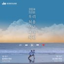 2024 제주 바다쓰레기 저감실천 캠페인 ＜우리 처음 만난 바다처럼＞ 이미지