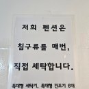 모나미세탁 이미지