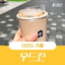 카페우드진 상암2호점