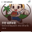 진천삼촌농장