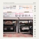 유로모터스 | 중랑구 유로모터스 방문 후기 차량 상하부 점검부터 워셔액 보충까지 한 번에!