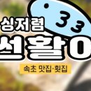 썬활어